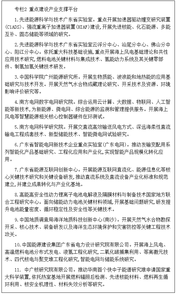 广东省培育新能源战略性新兴产业集群行动计划（2021-2025年） 储能技术服务的发展路径与战略意义