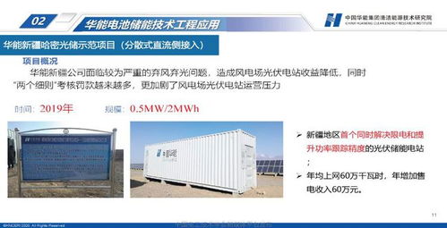 华能分散式电池储能技术研发与应用 专访华能清能研究院刘明义高工